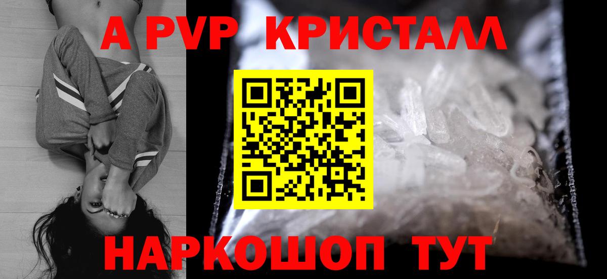 А ПВП кристаллы Кубинка
