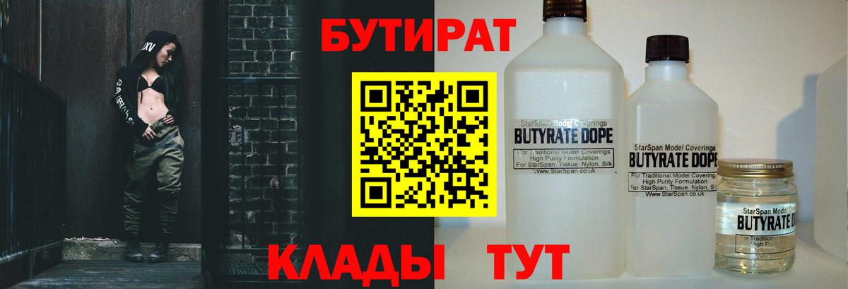Бутират  Бутират буратино  Вход с VPN  Кубинка 