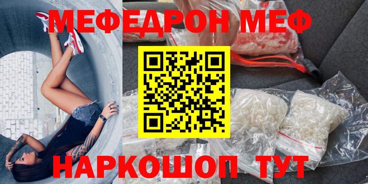 МЕФ мука Кубинка