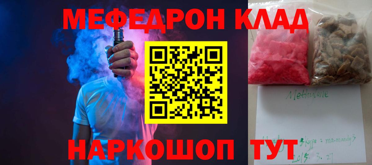 МЕФ  Мефедрон мука  Мефедрон  Вход с VPN  Меф мяу мяу  Кубинка 