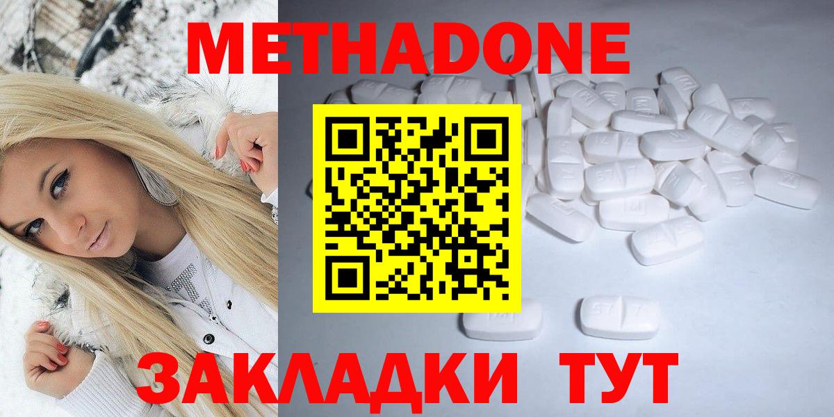 Метадон methadone Кубинка